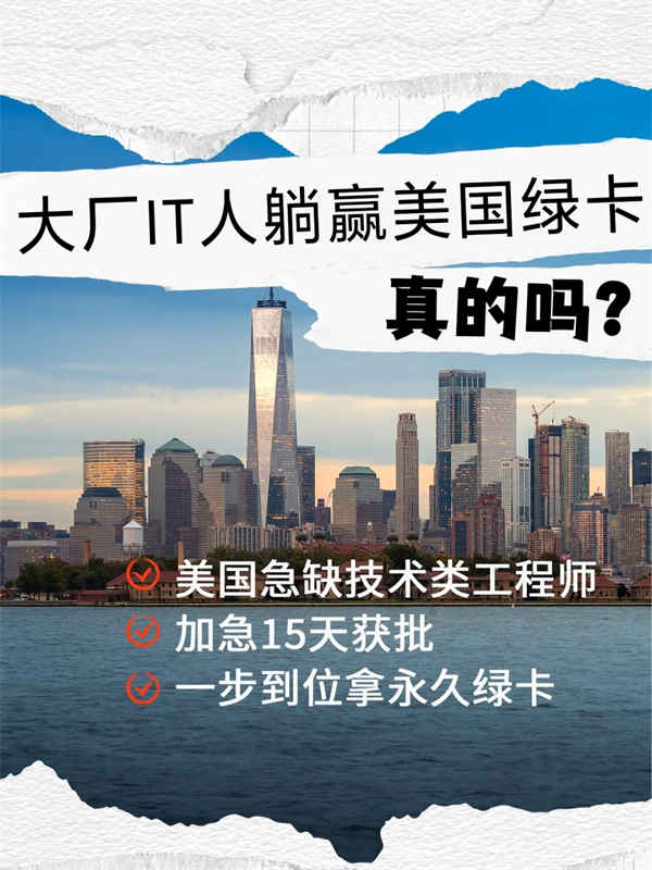 大廠程序員想移民美國？試試這條路