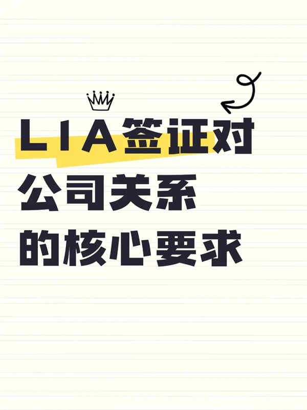 美國L1A簽證對公司關(guān)系的核心要求