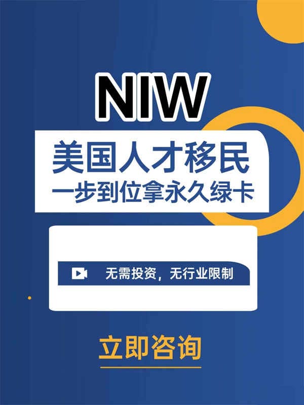 不杰出，也不富裕！那該怎樣移民美國呢？