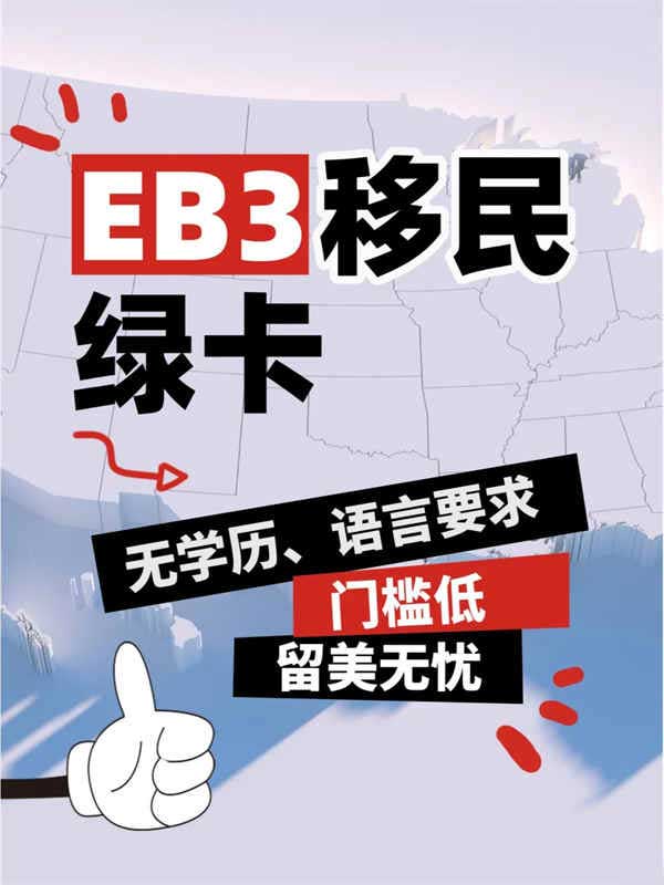 美國EW3：為什么是普通人移民美國的最優(yōu)解？