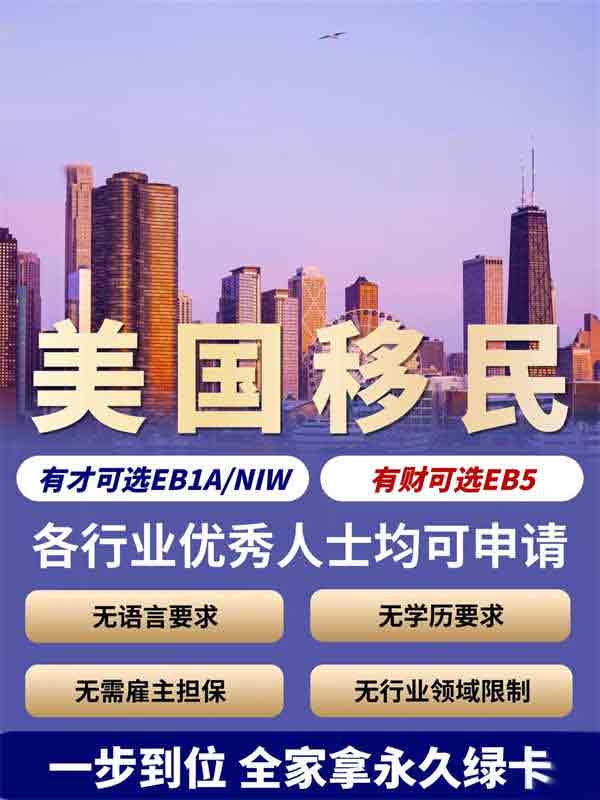 看透了！移民美國(guó)的3種方法該怎么選！