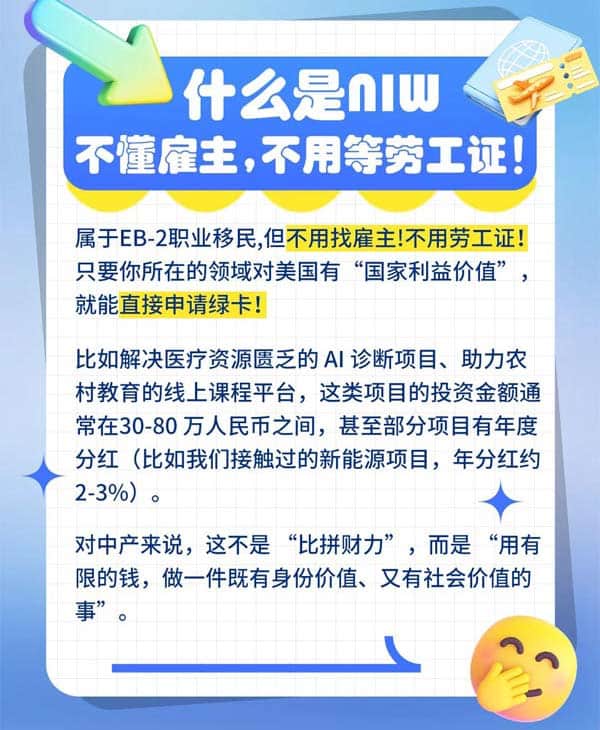 不看不知道，NIW才是美國(guó)移民王炸！