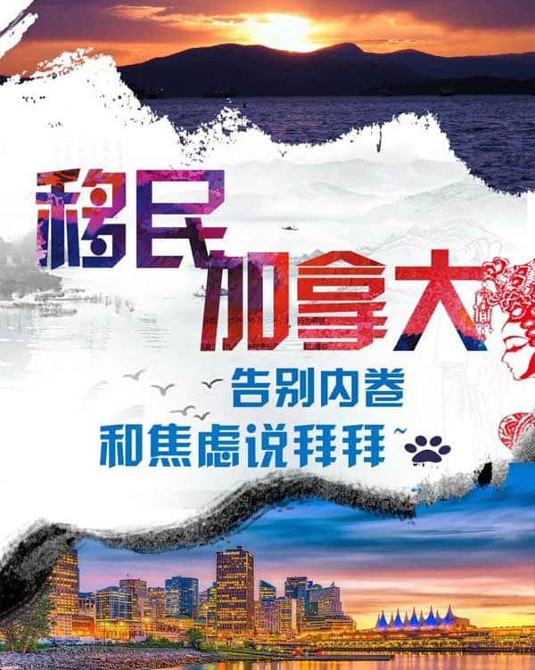 揭秘！移民加拿大可為孩子帶來什么好處呢？