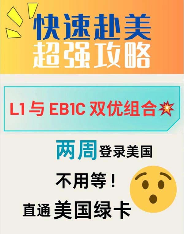 必看！快速赴美秘籍，解鎖美國(guó)綠卡直通車