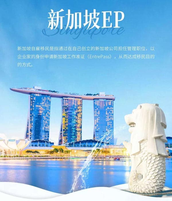 新加坡EP｜普通人移民新加坡的王炸路徑！
