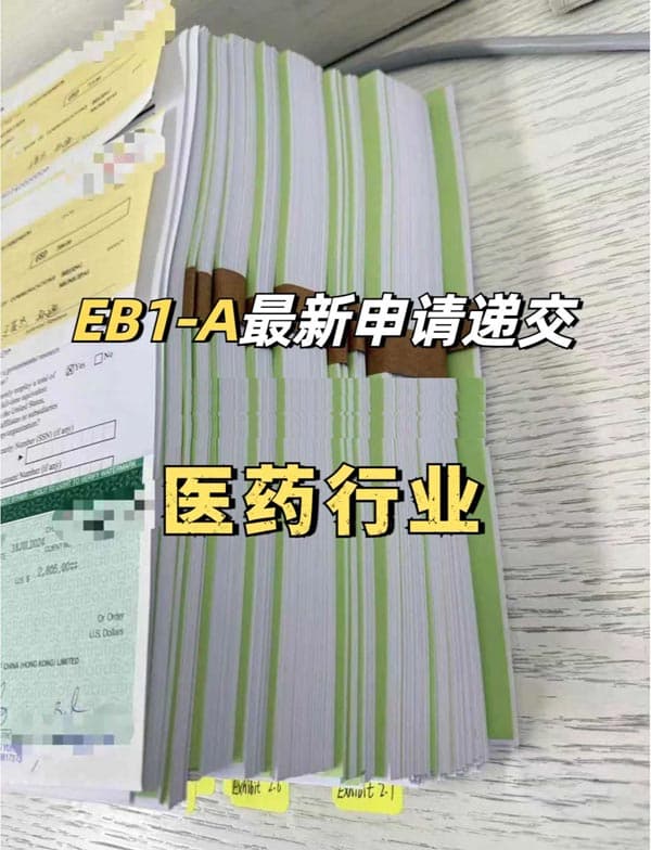 醫(yī)藥行業(yè)：申請(qǐng)美國(guó)EB-1A超詳細(xì)攻略