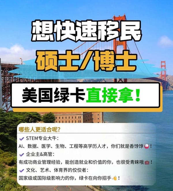 美國移民：碩博學歷可快速直接拿綠卡！