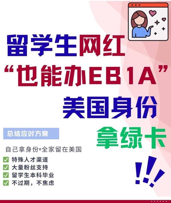 網(wǎng)紅也能拿美國身份？！
