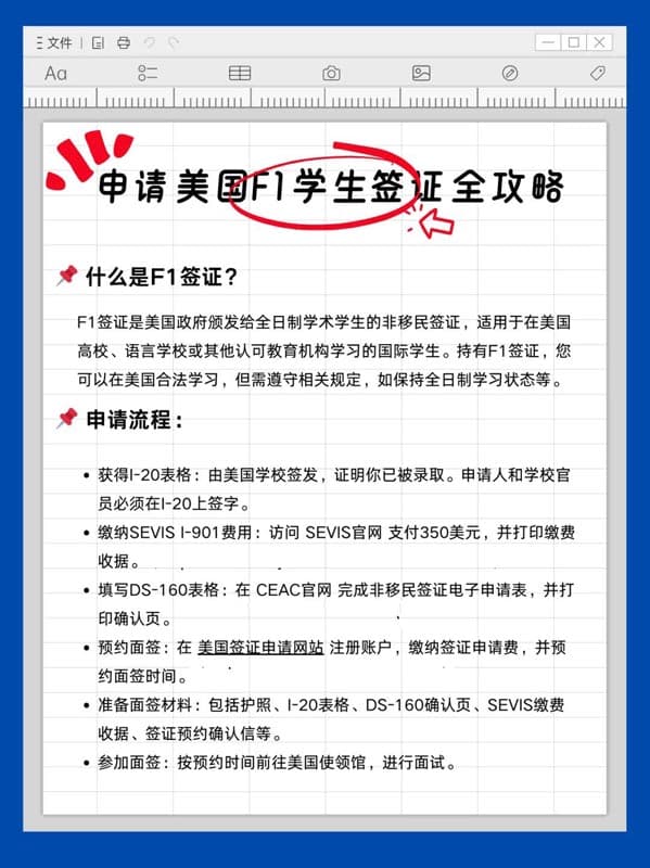 美國(guó)F1學(xué)生簽證全攻略