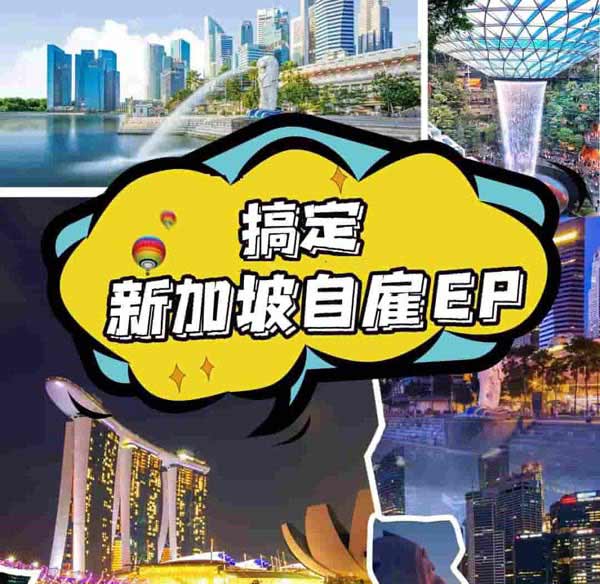 越來越多中國人選擇移民新加坡，原因竟然