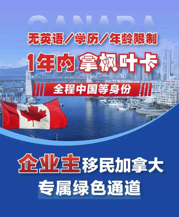 悄悄告訴你：加拿大這個(gè)項(xiàng)目企業(yè)家富豪都在偷偷辦！