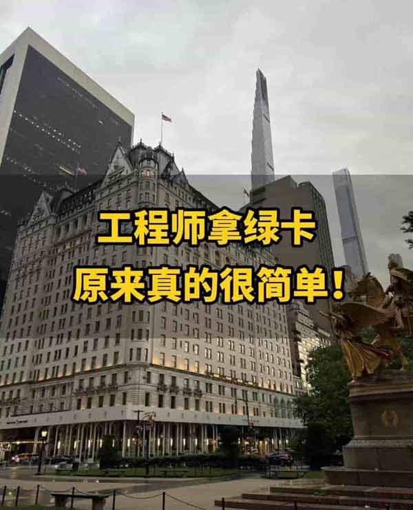 原來工程師拿美國綠卡這么簡單