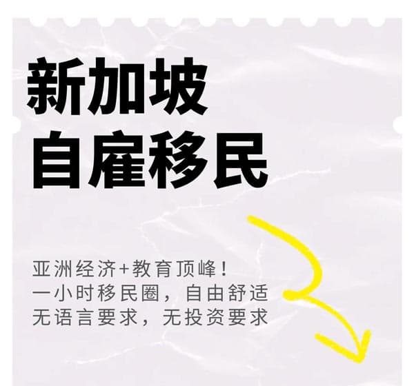新加坡EP通關秘籍！一文看懂如何拿身份