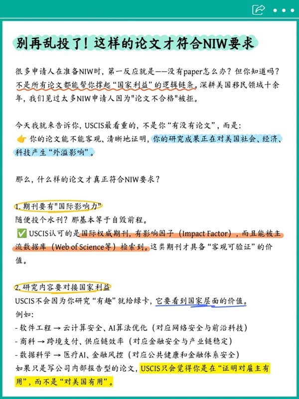 別再亂投了！這樣的論文才符合美國(guó)NIW移民要求
