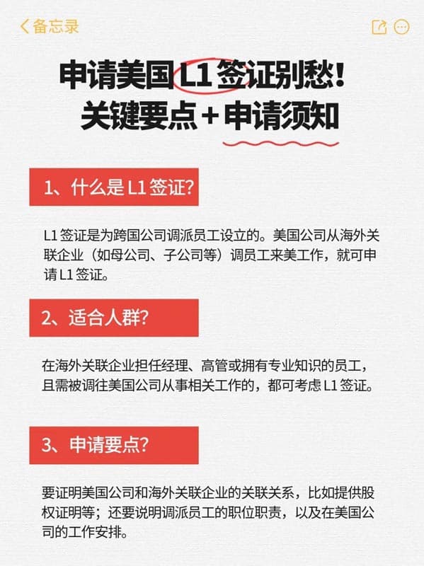 申請(qǐng)美國(guó)L1簽證別愁！關(guān)鍵要點(diǎn)+申請(qǐng)須知