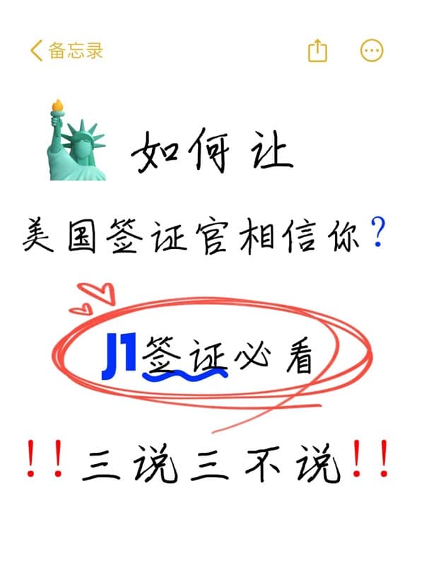 原來這就是美國J1簽證面簽的核心邏輯