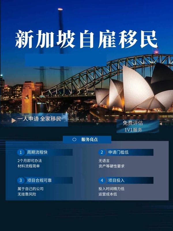 2025年新加坡自雇EP申請(qǐng)條件、需要資料