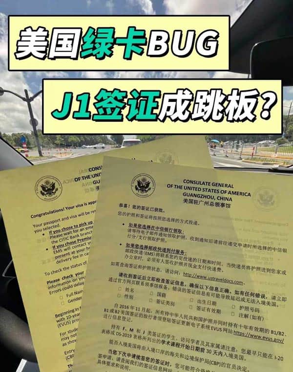 美國綠卡BUG？美國J1學(xué)者簽成跳板！