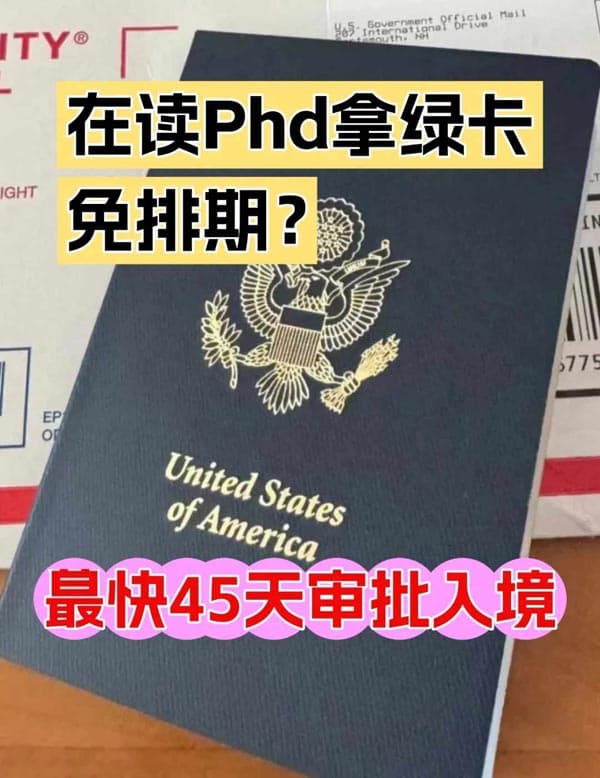 博士生PhD在讀拿下美國(guó)綠卡，畢業(yè)不用再擔(dān)心失業(yè)了