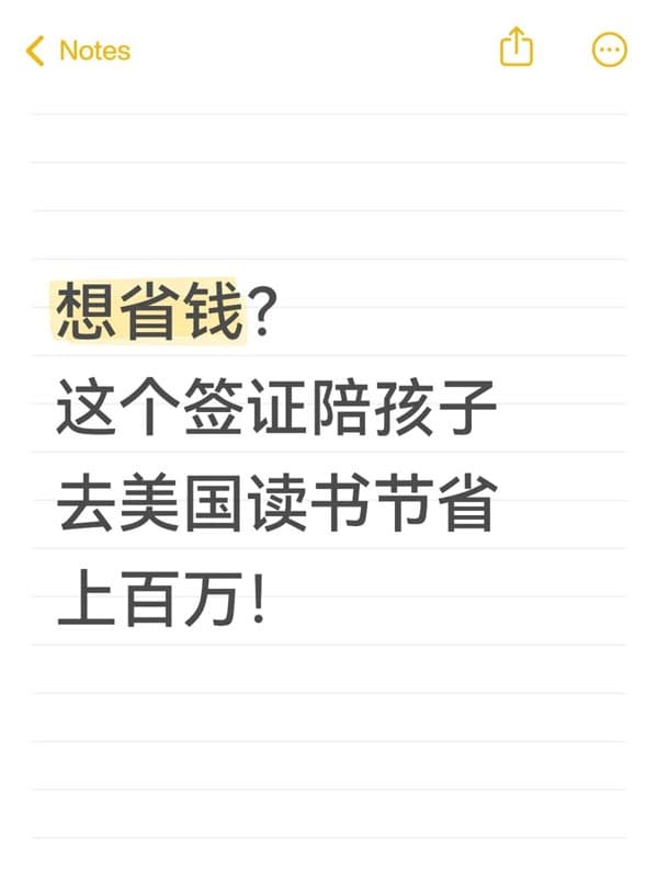 低成本美國(guó)陪讀！這個(gè)J1簽證真是寶媽寶藏！