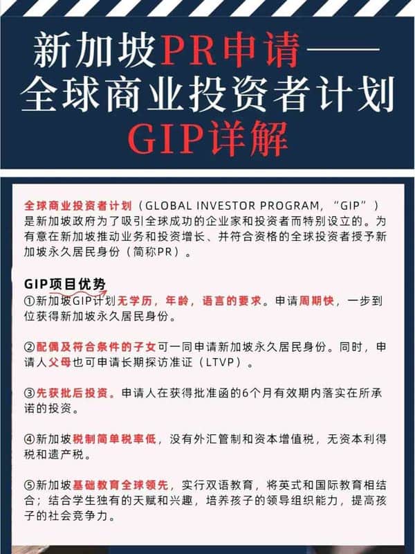 必看！新加坡PR申請——GIP詳細解答
