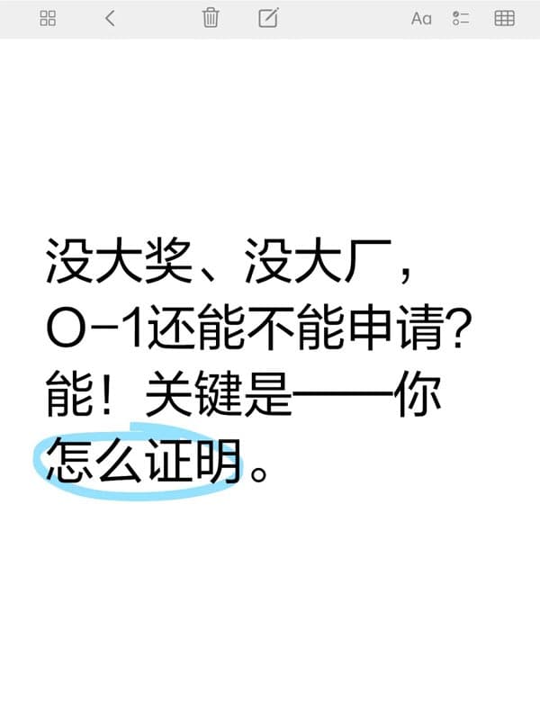 沒(méi)大獎(jiǎng)、沒(méi)大廠，美國(guó)O1簽證其實(shí)可以一試