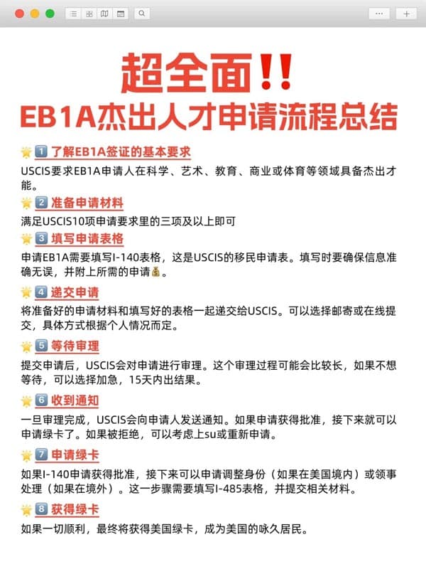 超全面！美國EB-1A杰出人才申請流程總結(jié)