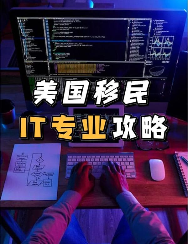 攻略，IT程序員拿美國綠卡的兩種方式
