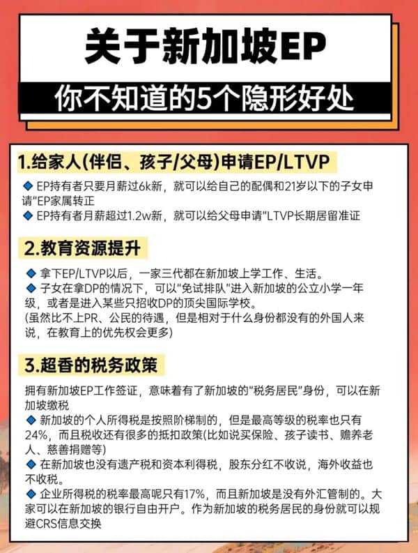 新加坡EP的5個(gè)隱形好處