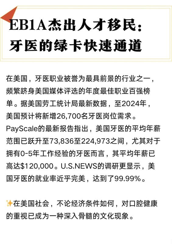 美國EB-1A杰出人才移民：牙醫(yī)拿綠卡快速通道