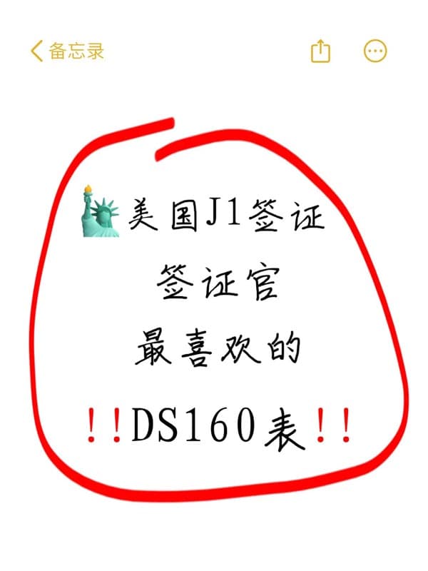 美國J1簽證|DS160表的正確打開方式
