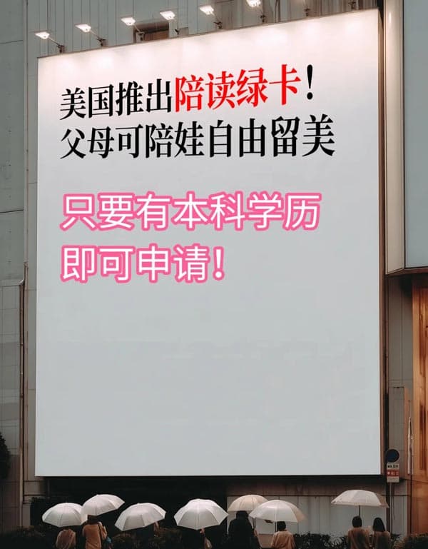 美國開放陪讀簽證，家長可陪孩子赴美讀書！