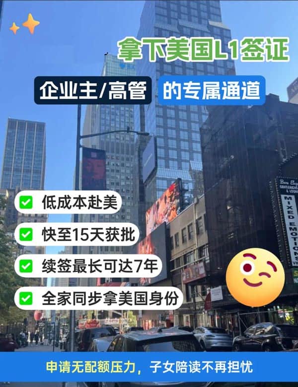 美國(guó)L1工作簽證，企業(yè)家高管赴美黃金通道！