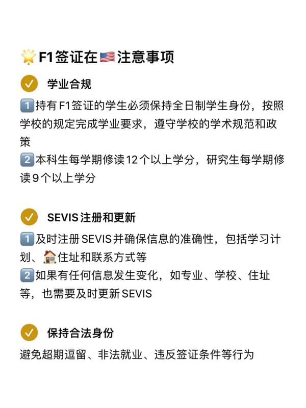留學(xué)新生必看！美國F1簽證請確保這幾項合規(guī)