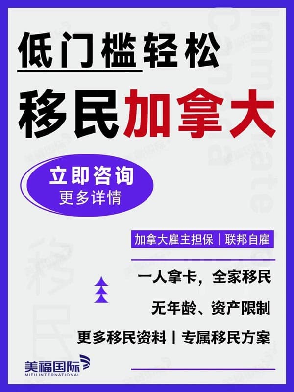 找到了！簡(jiǎn)單、低門(mén)檻移民加拿大的方法