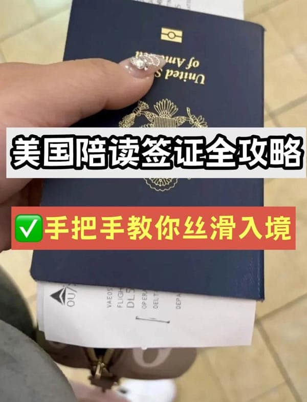 美寶爸媽抄作業(yè)！返美陪讀簽證最全攻略