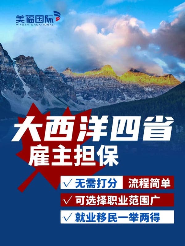 難度很低，更易成功丨大西洋四省雇主擔(dān)保