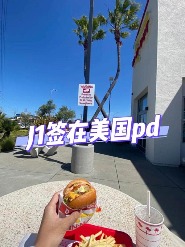 美國(guó)J1簽證持有者看過(guò)來(lái)！這些事可以做