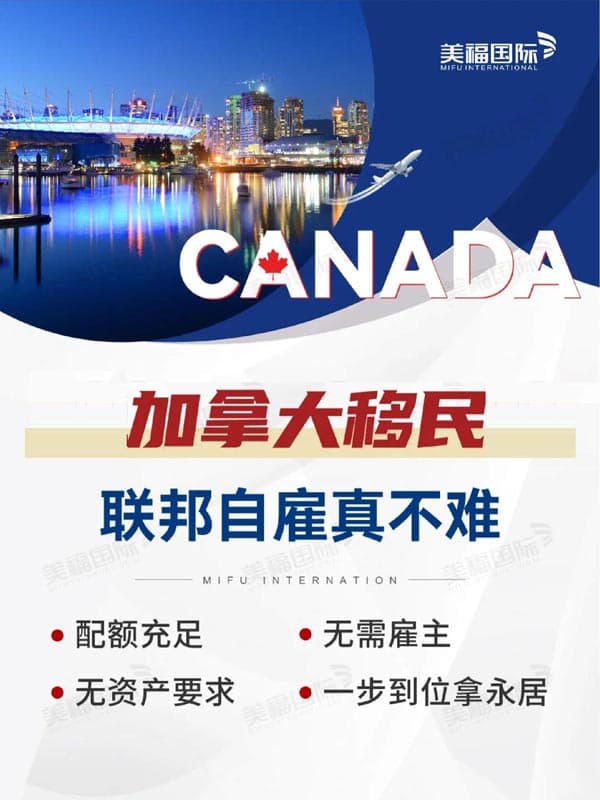 簡(jiǎn)單快捷移民加拿大—自雇移民可能更適合