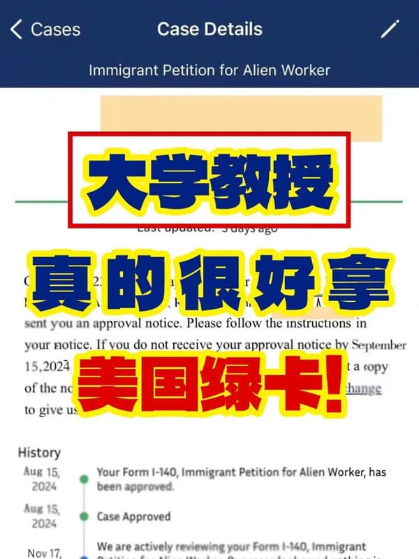 大學教授拿美國綠卡，真的太簡單了！