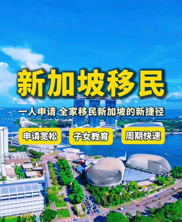 想移民新加坡？別跟風(fēng)！這種方式才是“真香”選擇