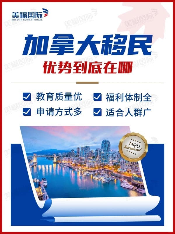 一篇講明白丨一定要知道的移民加拿大優(yōu)勢