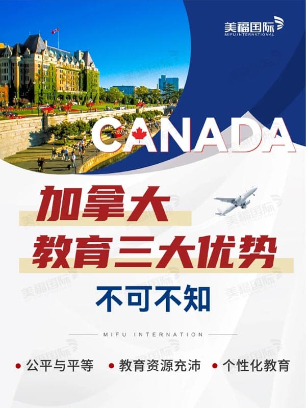 為子女教育移民，加拿大是個(gè)好選擇