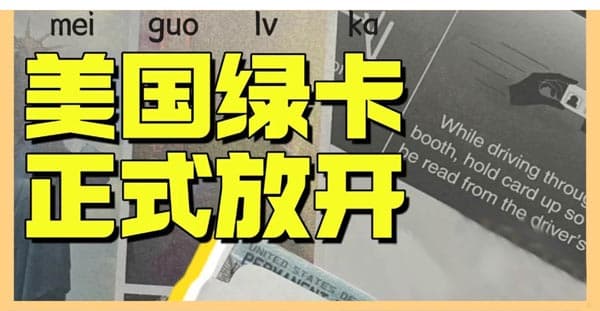 律師拿美國(guó)綠卡，滿足3點(diǎn)就能搞定！