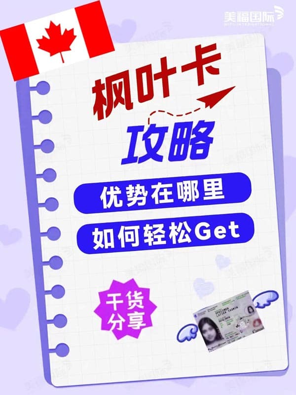 加拿大楓葉卡，如何輕松Get？