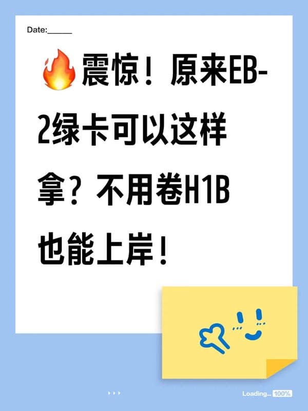 震驚！原來(lái)美國(guó)EB2綠卡可以這樣拿？中產(chǎn)必看