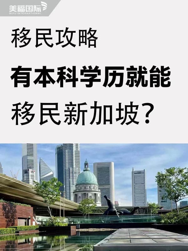 新加坡自雇移民，你不知道真的太虧了