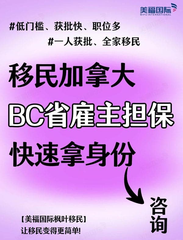 加拿大BC省雇主擔(dān)保，其實(shí)你離楓葉卡很近