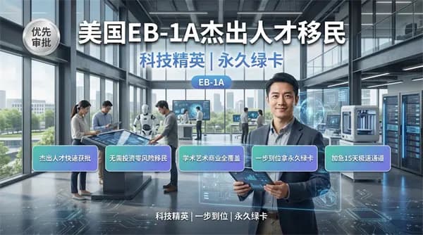 工程師移民美國，看這兒！選對項目快速拿綠卡！