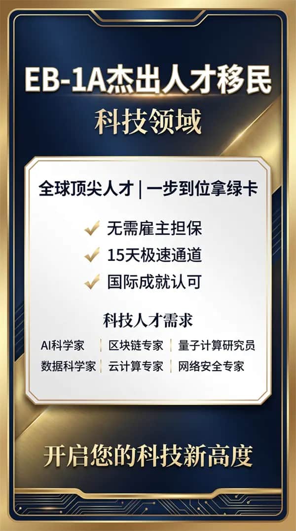 工程師移民美國，看這兒！選對項目快速拿綠卡！